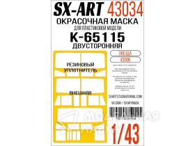 Окрасочная маска К-65115 (Звезда) двусторонняя