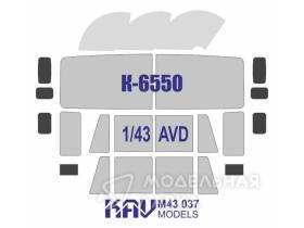 Окрасочная маска на остекление К-6560 (AVD)