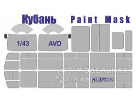 Окрасочная маска на остекление Кубань Г1А1 (AVD)