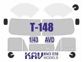 Окрасочная маска на остекление T-148 (AVD)