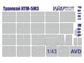 Окрасочная маска на остекление Трамвай КТМ-5М3 (AVD)