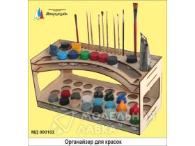 Органайзер для красок