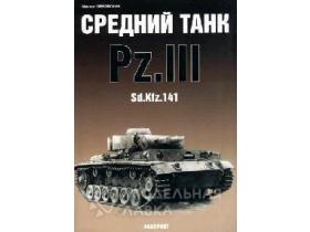 Орловский М. Средний танк Pz.III