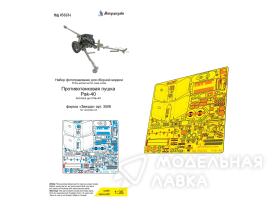 Pak-40 (Звезда)