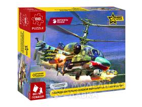 Пазлы "Российский вертолет Ка-52 (4830)