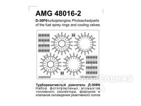 PE: Д-30Ф6 набор фототравленых элементов топливного коллектора, форсунок, клапанов..