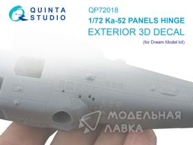 Петли Панелей для Ка-52 (Dream Model/Quinta Models)