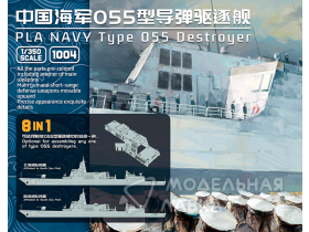 PLA Type 055 Destroyer (8-in-1)