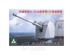 PLANAVY H/PJ45 130MM NAVAL GUN