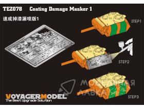 Покрытие Damage Masker 1 (GP)