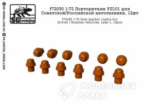 Повторители УП101 для Советской/Российской автотехники. 12шт