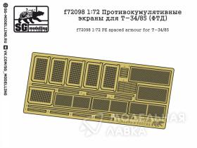 Противокумулятивные экраны для Т-34/85 (ФТД)