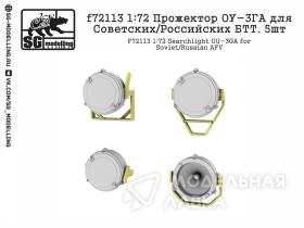 Прожектор ОУ-3ГА для Советских/Российских БТТ. 5шт
