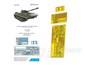 ПТ-76Б (Восточный экспресс) базовый набор