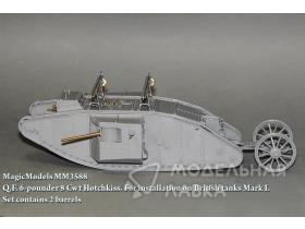 Q.F. 6-pounder 8 Cwt Hotchkiss. Для установки на модели танков Mark I. (в наборе 2 ствола)