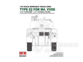 Рабочие траки на Sherman VC Firefly, M3, M4A1, M4A4, M4