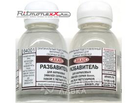 Разбавитель для любых акриловых эмалей, лаков и металликов 6 серии, 75 мл.