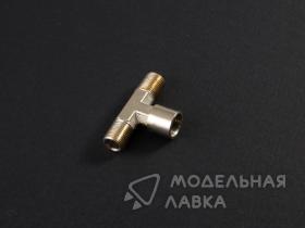 Разветвитель Т-образный G1/8"