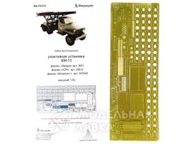 Реактивная установка БМ-13