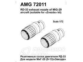 Реактивные сопла РД-33 (Миг-29)