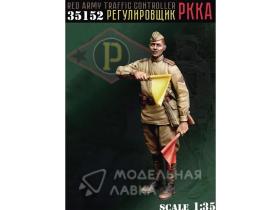 Регулировщик РККА