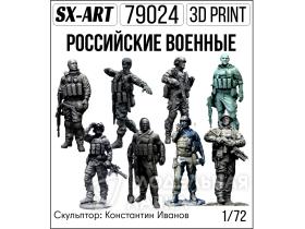 Российские солдаты, 8 фигур
