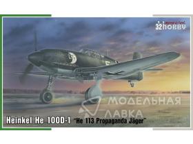 Самолет Heinkel He 100D-1 "Propaganda Jager He 113"