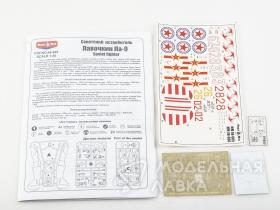 Самолет Лавочкин Ла-9 (товар без коробоки)