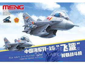 Самолет "Navy J-15 Flying Shark Carrier-Based Fighter"