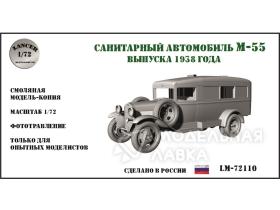 Санитарный автомобиль М-55 выпуска 1938 года