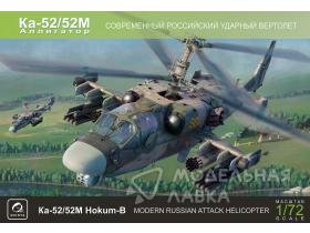 Сборная модель Ка-52/52М (Quinta Models)