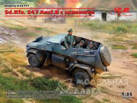 Sd.Kfz. 247 Ausf.B с экипажем