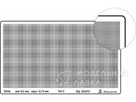 Сетка тип 2 (прямая, шаг 0,2 мм, прут 0,13 мм)