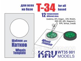 Шаблон Для Окраски Катков Т-34