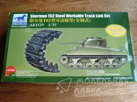 Sherman T62 Steel Workable Track Link Set