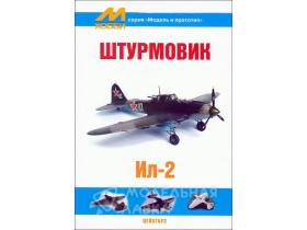 Штурмовик Ил-2, 2006 г.