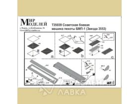 Советская боевая машина пехоты БМП-1 (Звезда 3553)