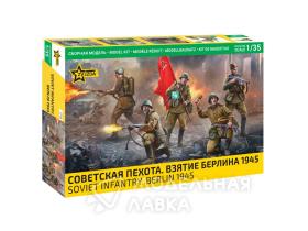 Советская пехота. Взятие Берлина 1945 г.