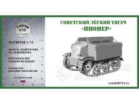 Советский легкий тягач "Пионер"