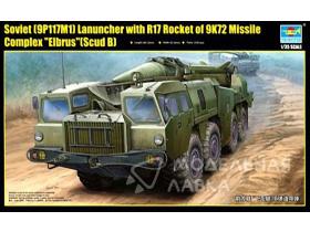 Soviet (9P117M1) Launcher with R17 Rocket of 9K72 Missile Complex "Elbrus"(Scud B)