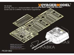 Soviet ZSU-57-2 SPAAG Turret Interior Upgrade Set?For TAKOM 2058?