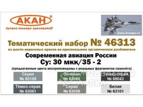 Современная авиация России: Су-30 мкк; 35-2 (63056+63061+63101+63105+63156+68071)