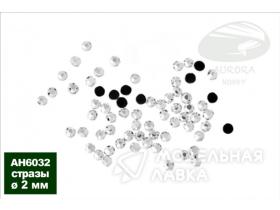 Стразы круглые для имитации фар диаметр 2,0 мм., 20 шт. в упаковке