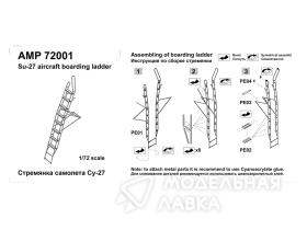 Стремянка самолёта Су-27 1/72
