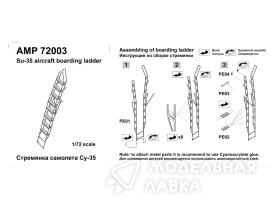 Стремянка самолёта Су-35 1/72