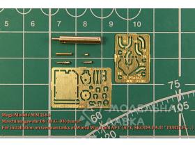 Ствол пулемета Maschinengewehr 08 (M.G. 08). Для установки на модели Германских танков 1-ой Мировой войны (A7V…) и SKODA PA-II "TURTLE"