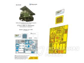 СТЗ-5 БМ-13 "Катюша" (Звезда)