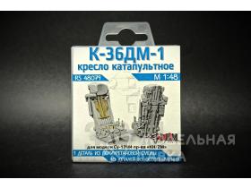 Су-17 М4 (KH и ZIMI Model) катапультное кресло К-36ДМ-1 (подвесная система из ФТД)