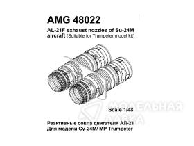 Су-24М Реактивное сопло двигателя АЛ-21Ф-3