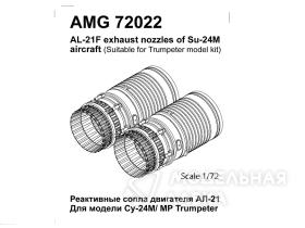 Су-24М Реактивные сопла двигателя АЛ-21Ф-3